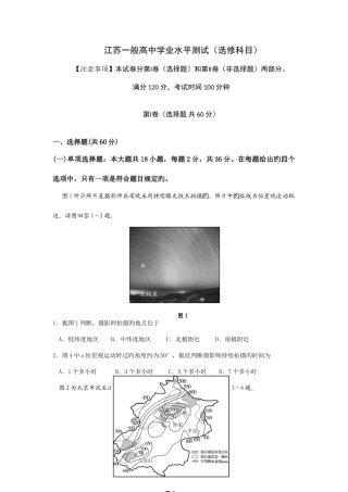 2025年高二地理江苏普通高中学业水平测试选修科目模拟测试地理试题