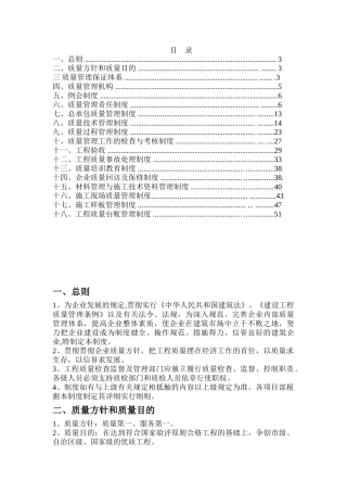 2025年凯恒建筑安装有限公司质量管理制度全套
