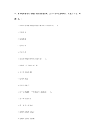 2025年初级统计师基础知识全真模拟题及答案