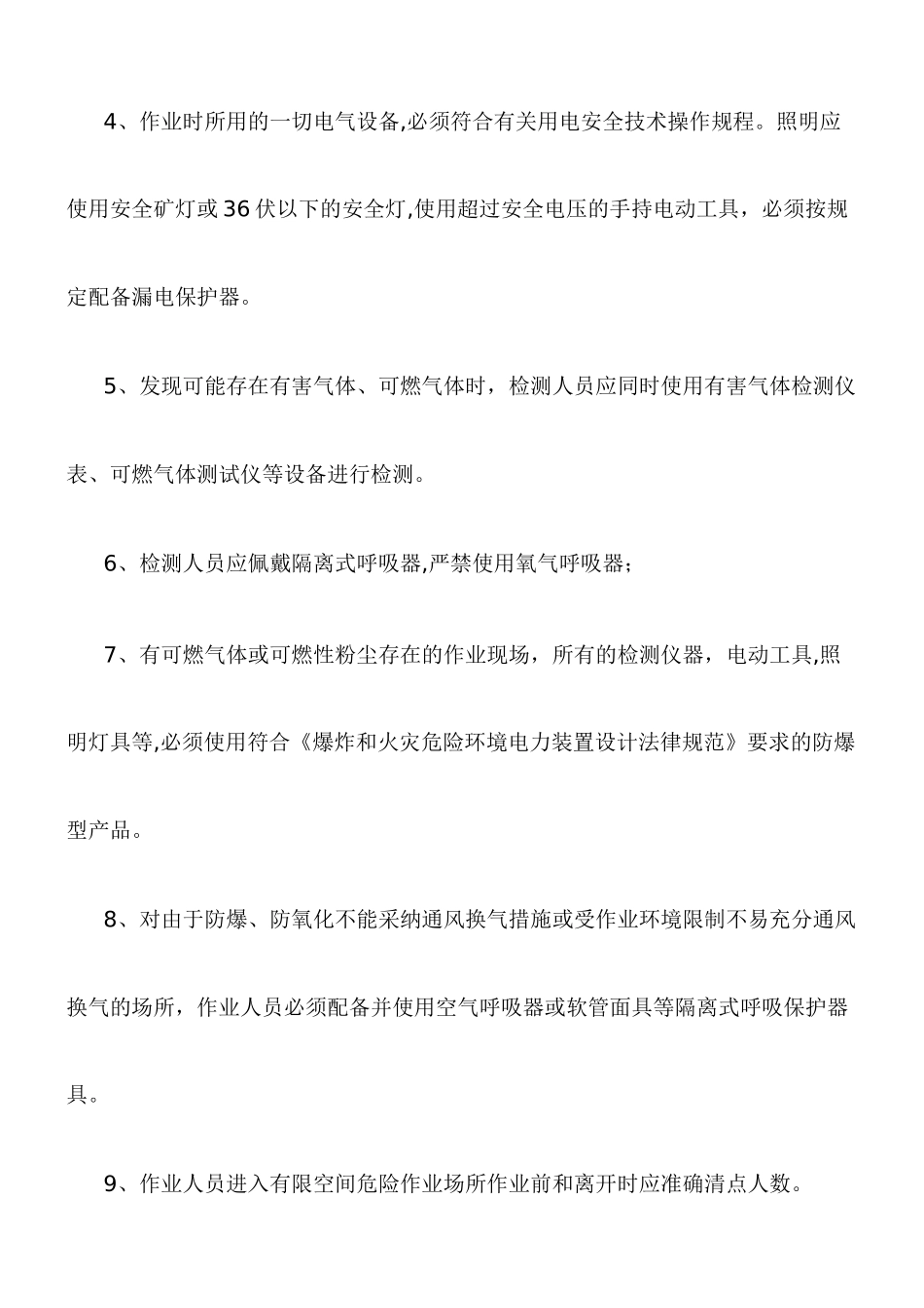 有限空间作业安全操作规程_第2页