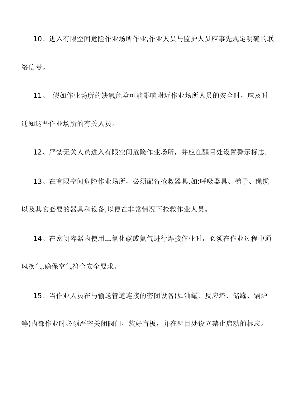 有限空间作业安全操作规程_第3页