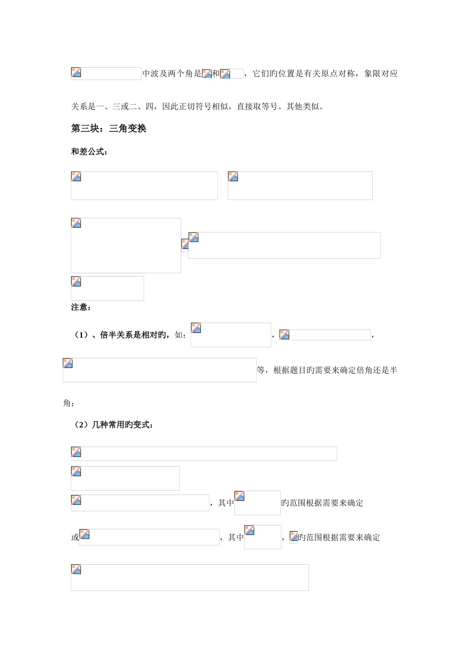 2025年高中数学必修四全册专题复习_第2页