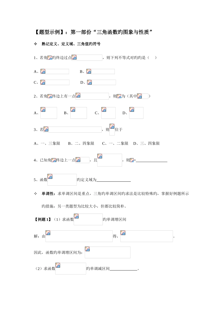 2025年高中数学必修四全册专题复习_第3页