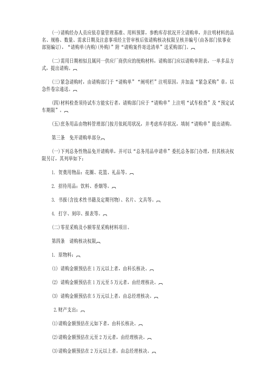 2025年食品生产采购质量管理最先进的全套制度_第2页