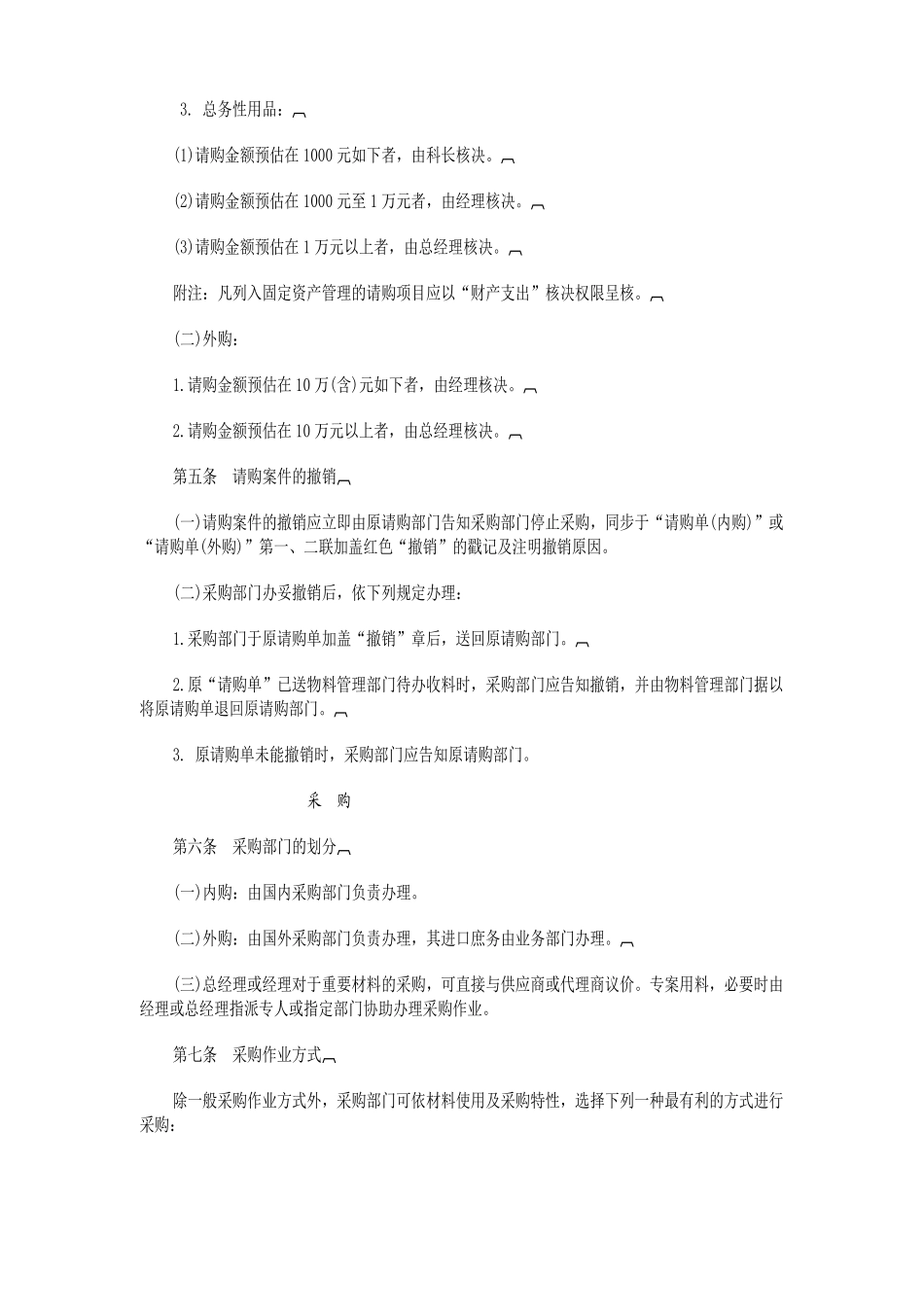 2025年食品生产采购质量管理最先进的全套制度_第3页
