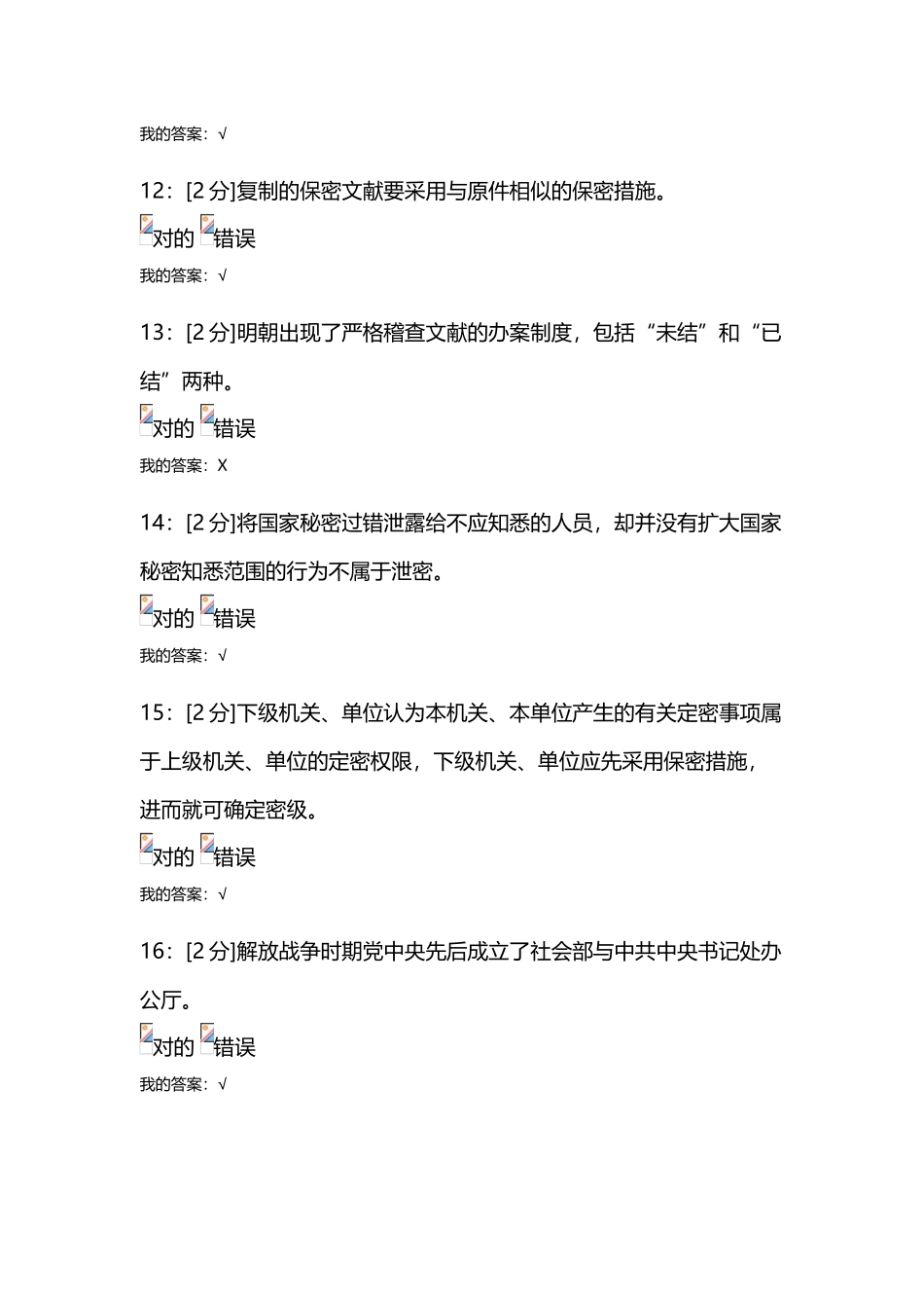 2025年青海电大专业技术人员保密意识与常识试卷试卷_第3页