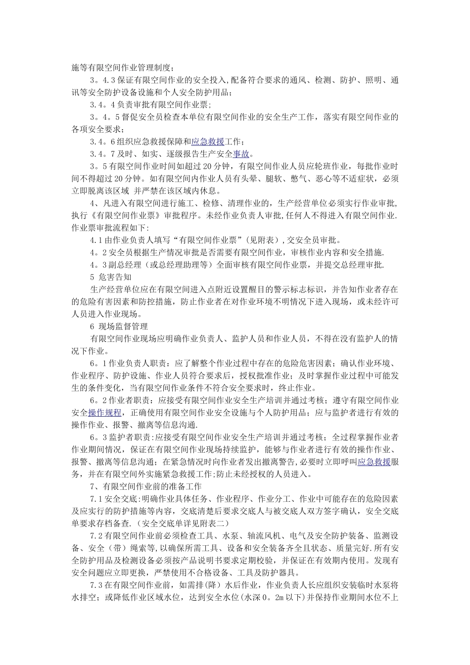 有限空间作业安全操作规程制度_第2页