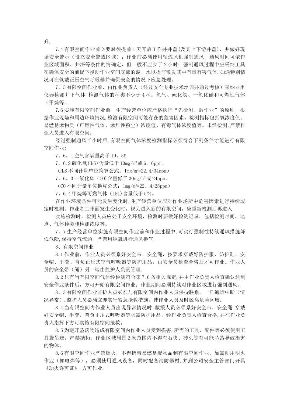 有限空间作业安全操作规程制度_第3页