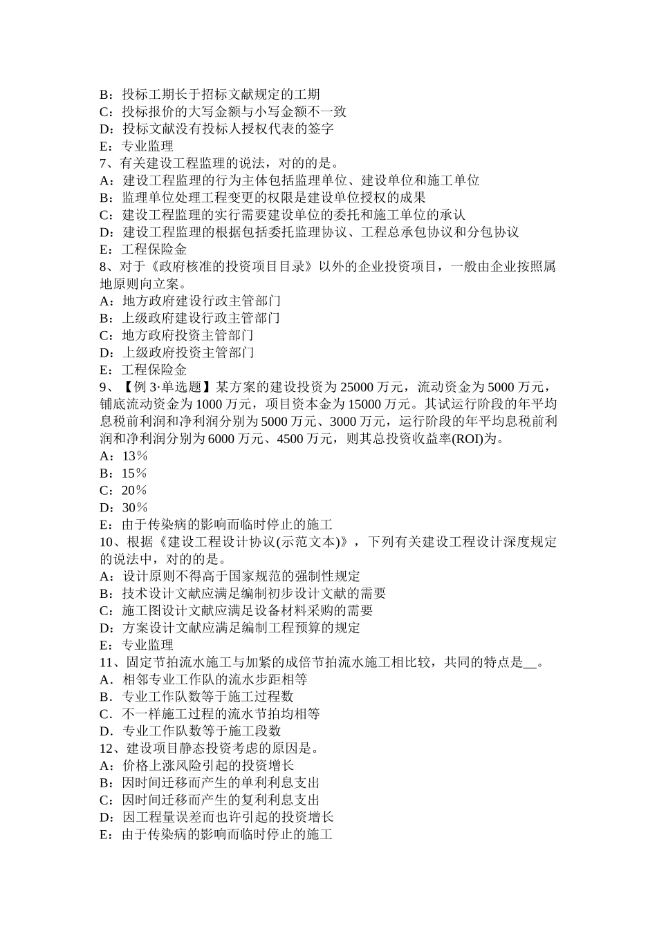 2025年台湾省上半年监理工程师考试《合同管理》要约与承诺试题_第2页