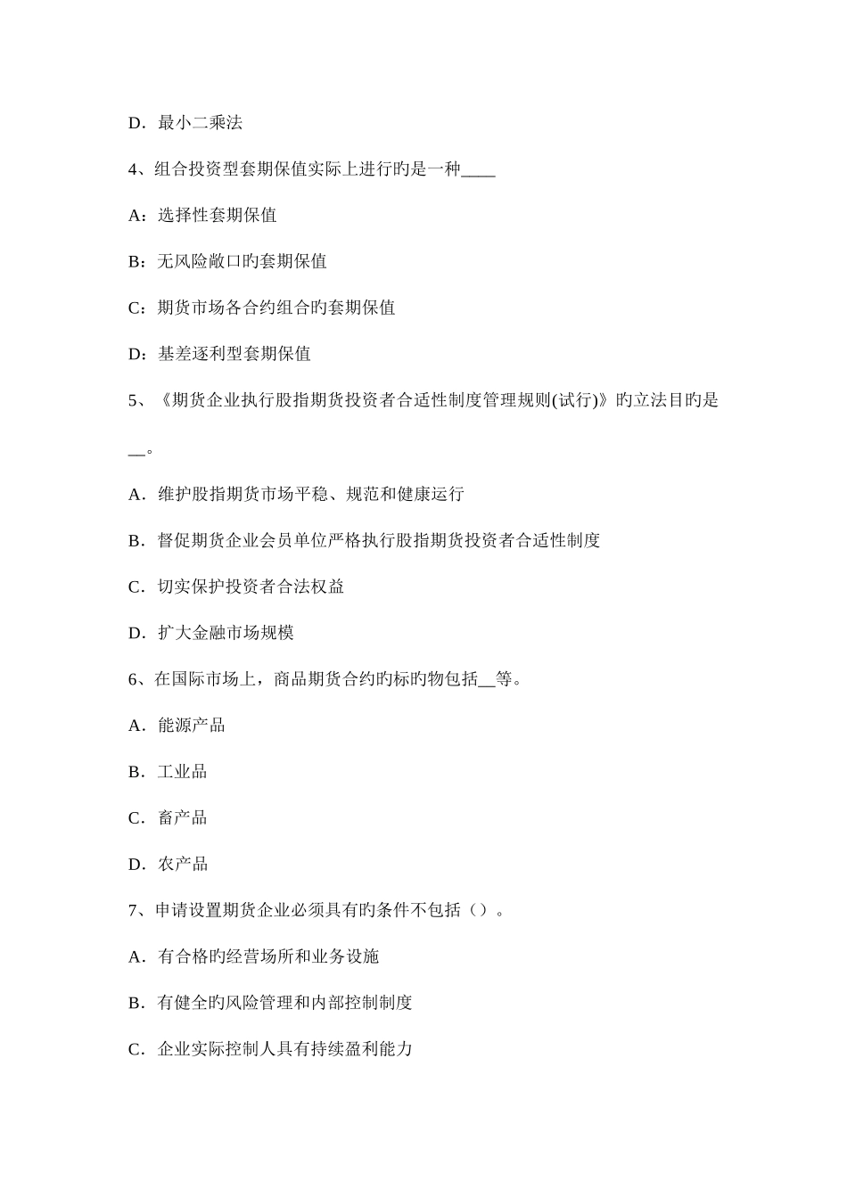 2025年重庆省期货从业资格证期货价格分析基本面分析及特点试题_第2页