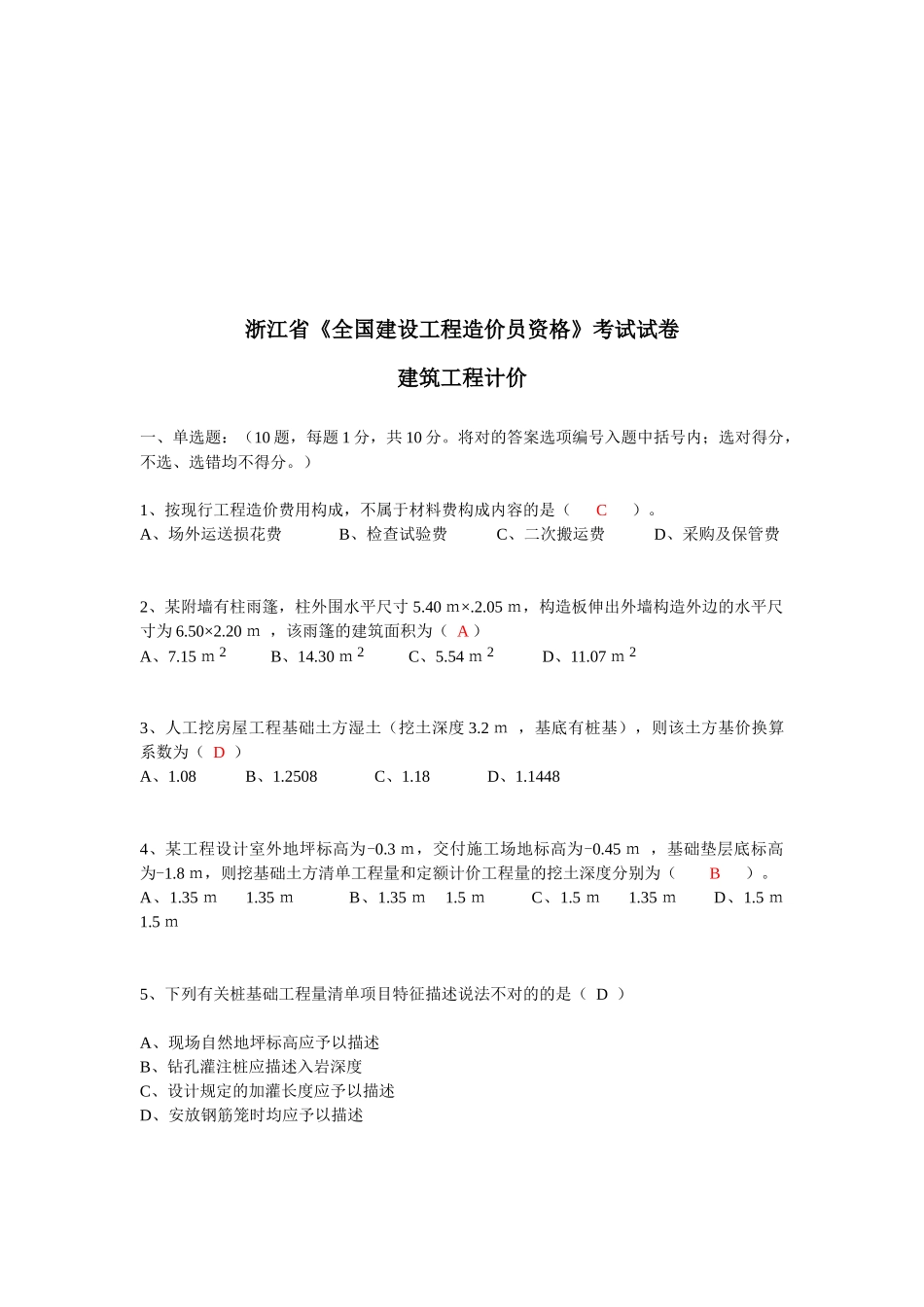 2025年全国建设工程造价员资格考试题 _第1页