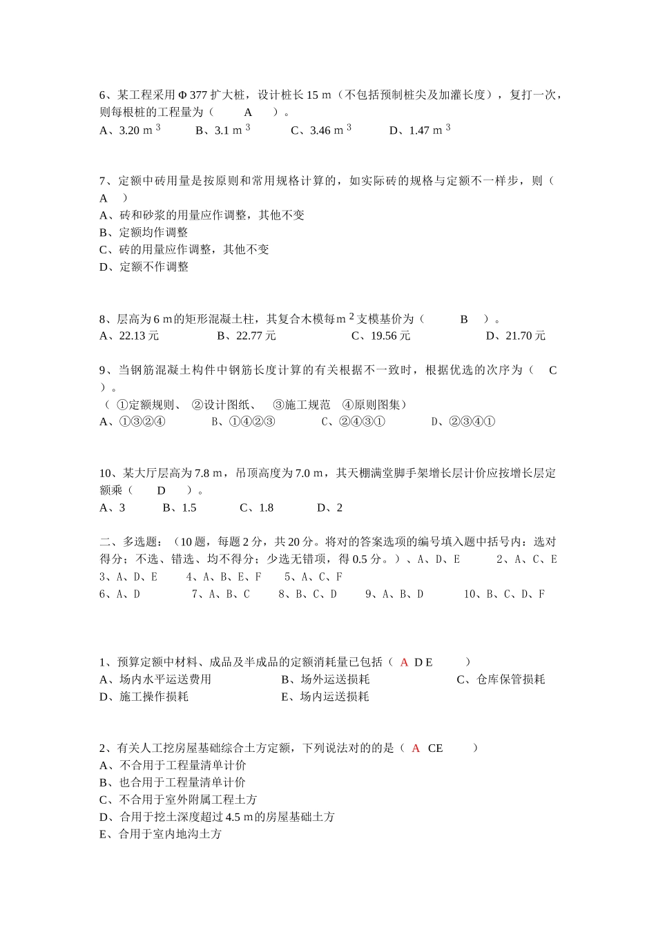 2025年全国建设工程造价员资格考试题 _第2页