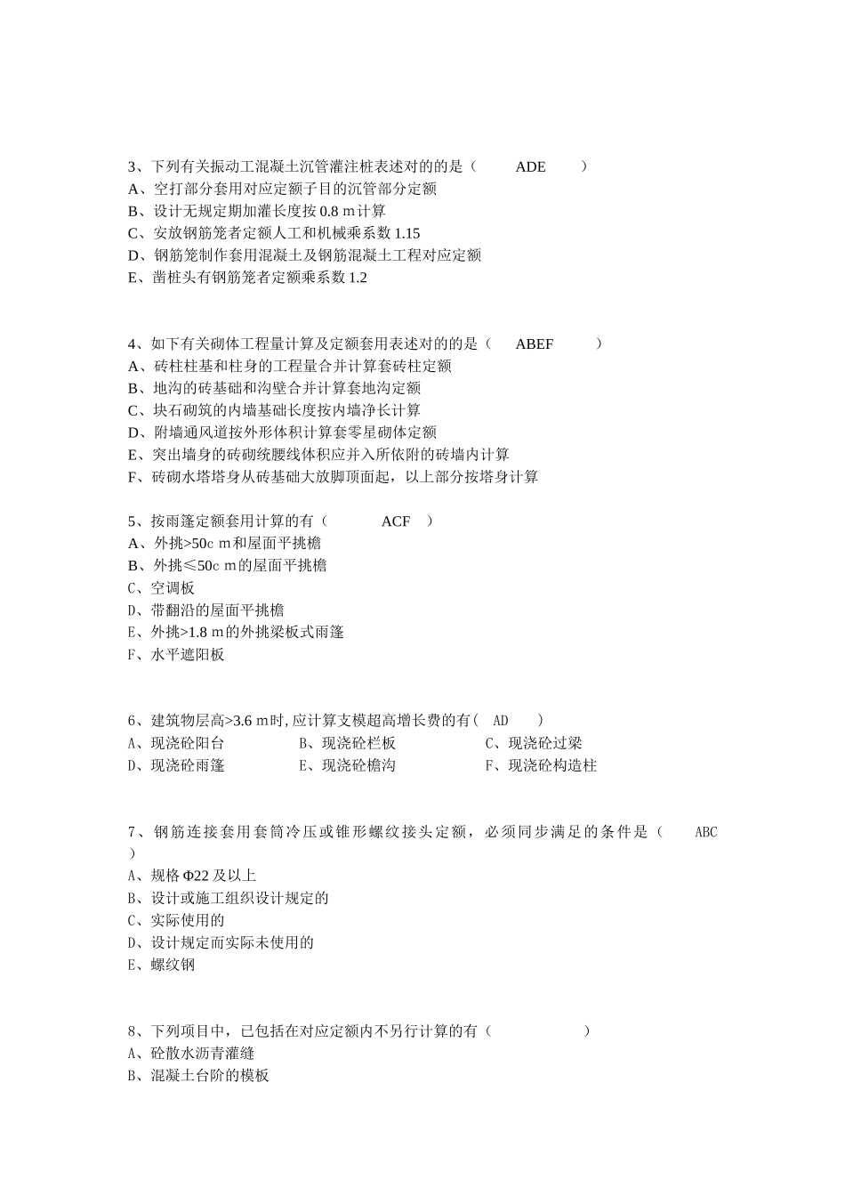2025年全国建设工程造价员资格考试题 _第3页