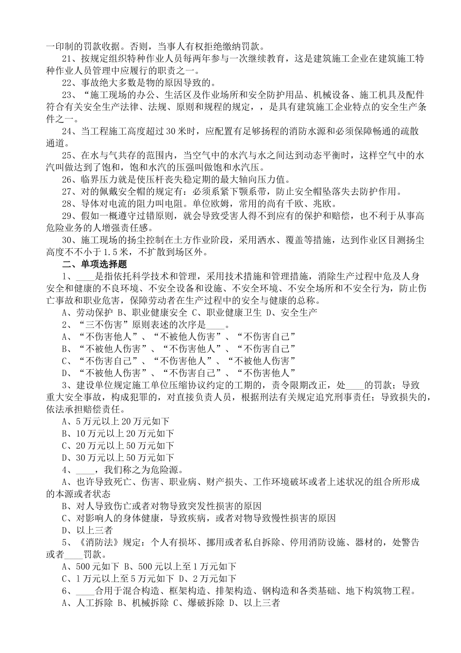 2025年广西安全员C类考试真题附答案_第2页