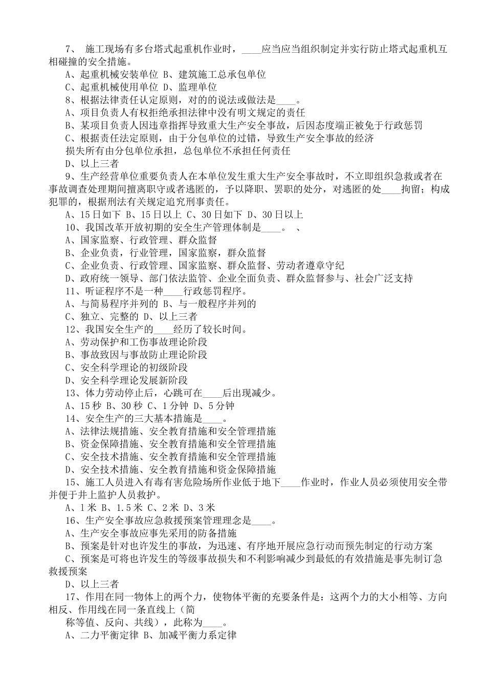 2025年广西安全员C类考试真题附答案_第3页