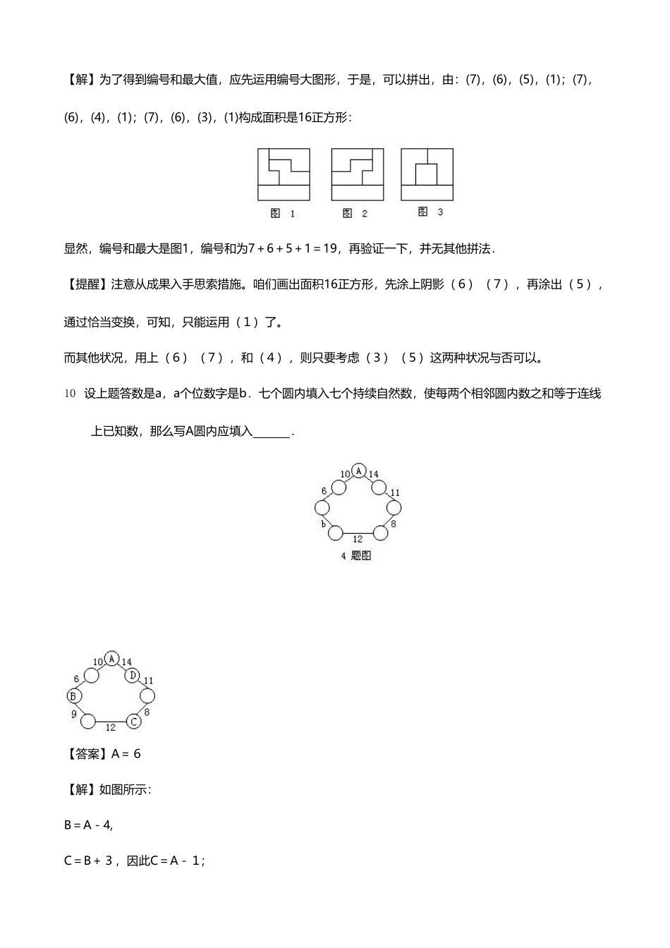 2025年重点中学小升初入学模拟试题及分析五数学_第2页