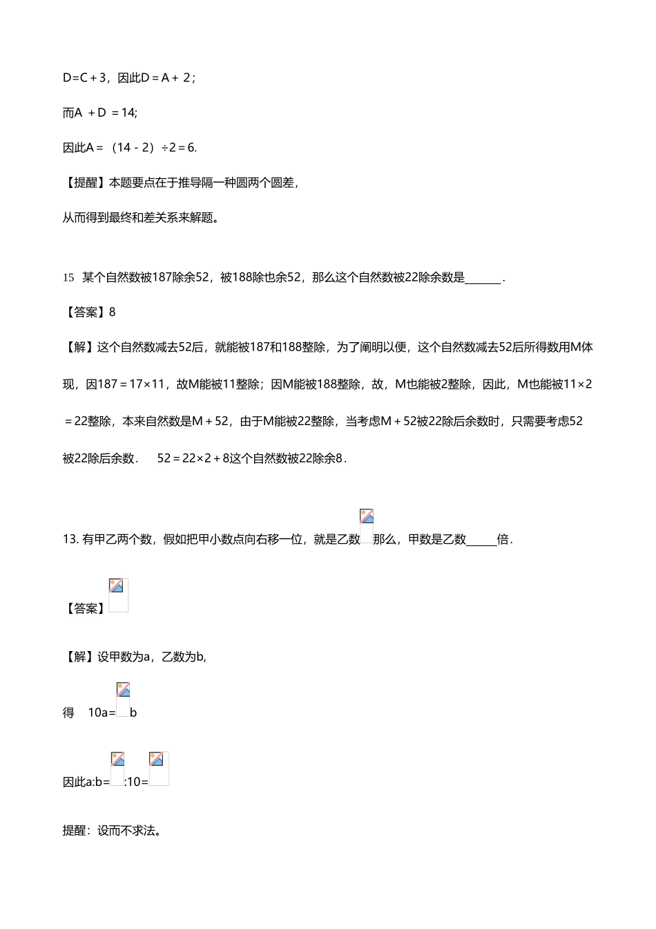 2025年重点中学小升初入学模拟试题及分析五数学_第3页