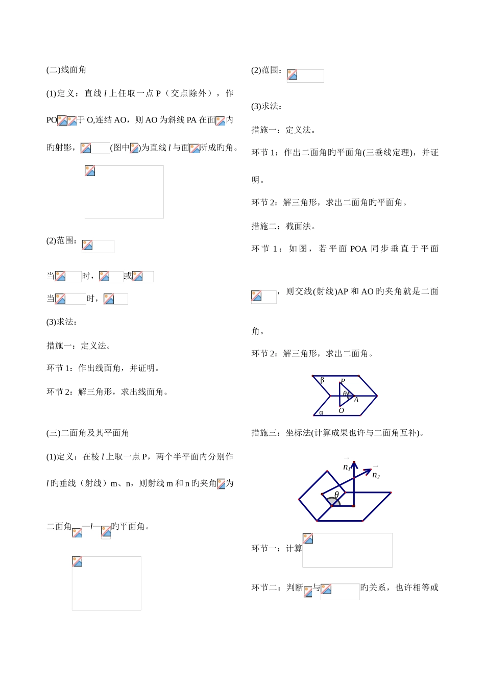 2025年文科立体几何知识点方法总结高三复习_第3页