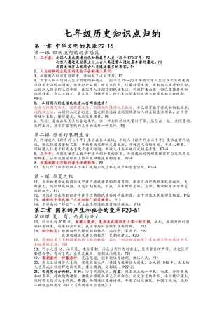 2025年七年级历史知识点归纳