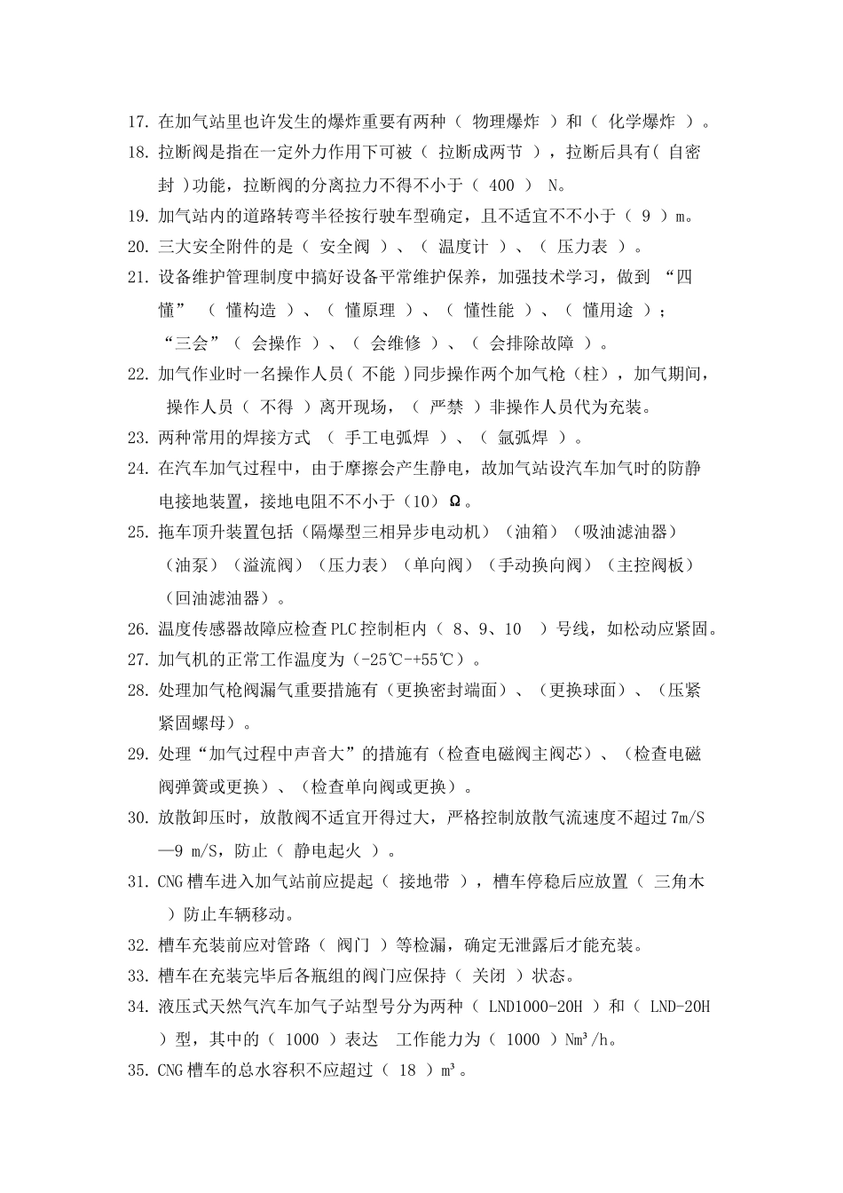 2025年整理CNG天然气加气站常识考试培训题库教学提纲_第2页