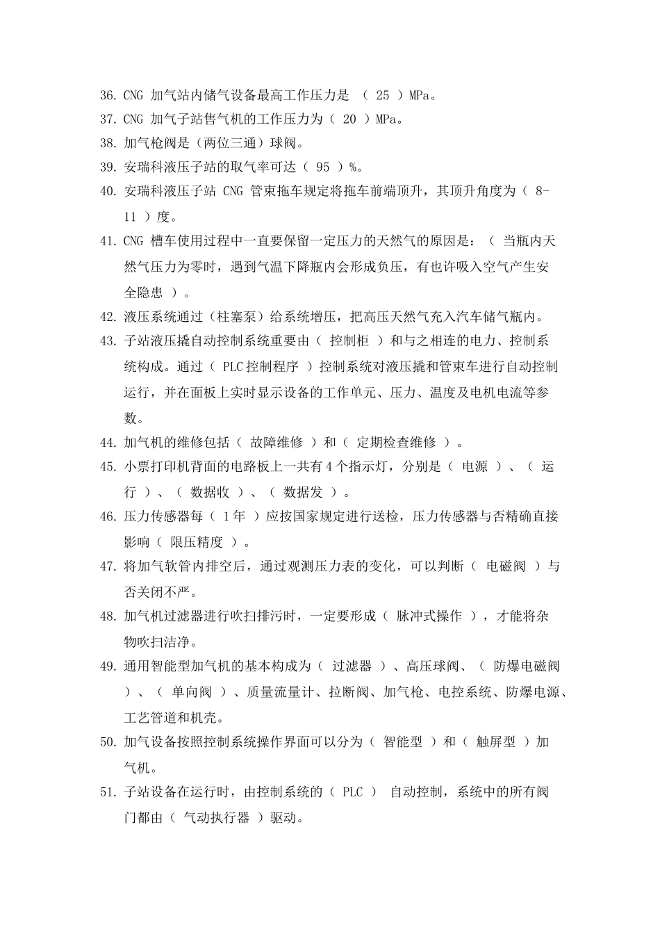 2025年整理CNG天然气加气站常识考试培训题库教学提纲_第3页