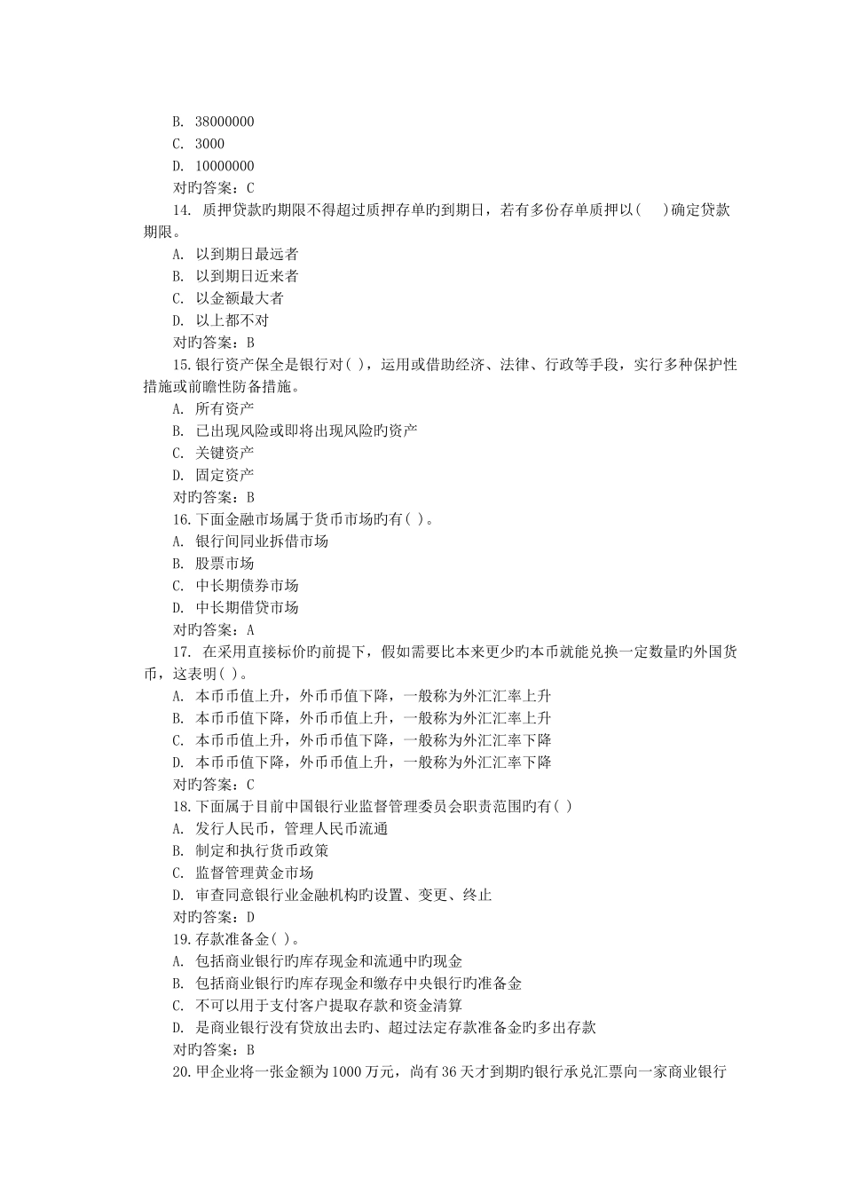 2025年银行从业考试公共基础考试样题和答案及说明_第3页