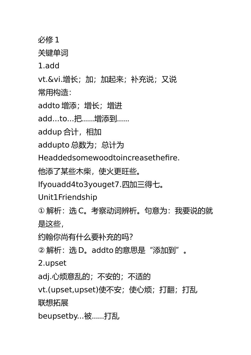 2025年整理高中英语知识点归纳汇总_第2页