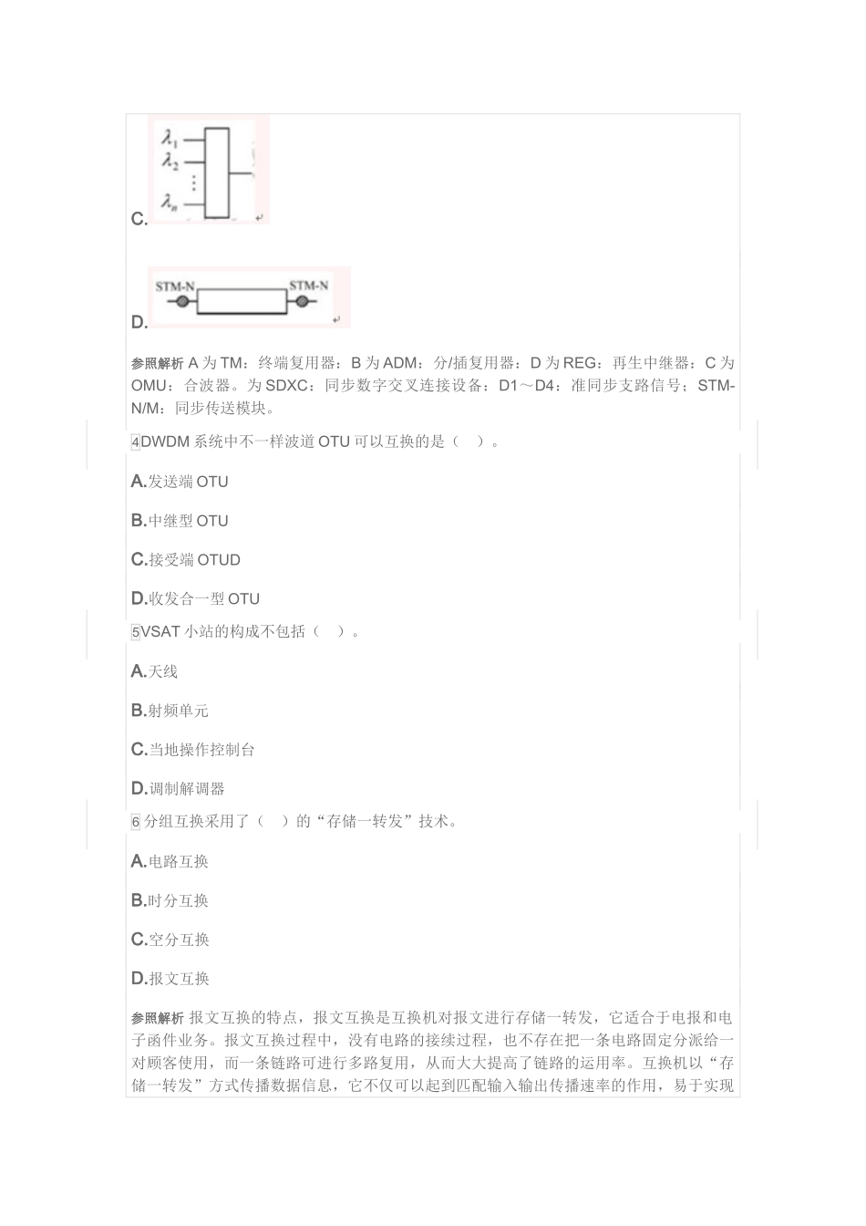2025年一级建造师通信与广电工程管理与实务真题_第2页