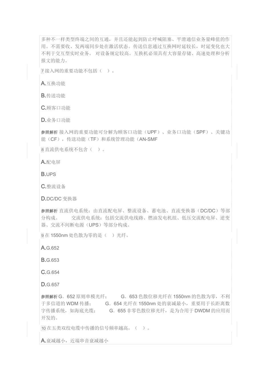 2025年一级建造师通信与广电工程管理与实务真题_第3页