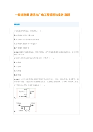 2025年一级建造师通信与广电工程管理与实务真题