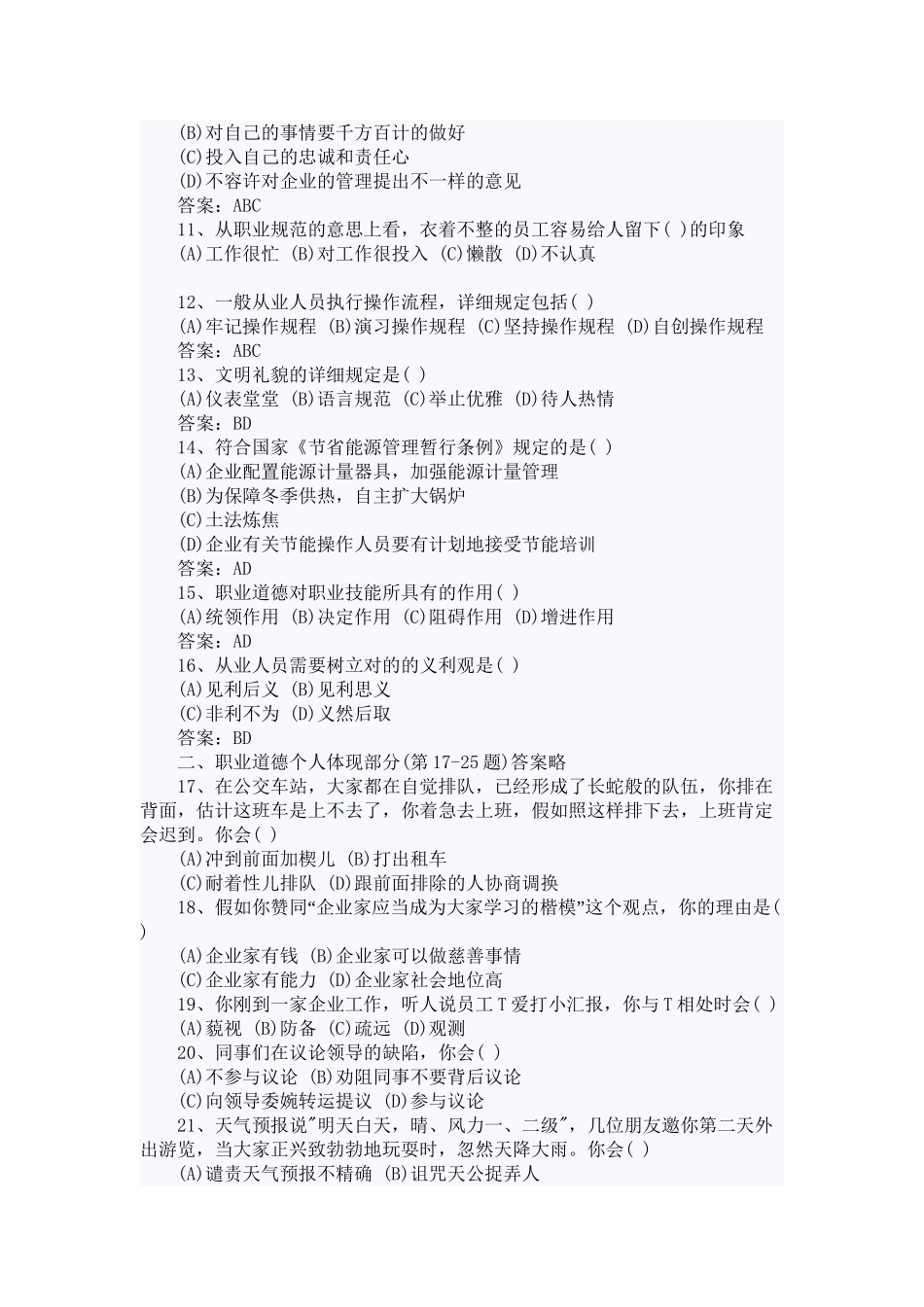 2025年人力资源管理师三级试题及答案讲课稿_第3页