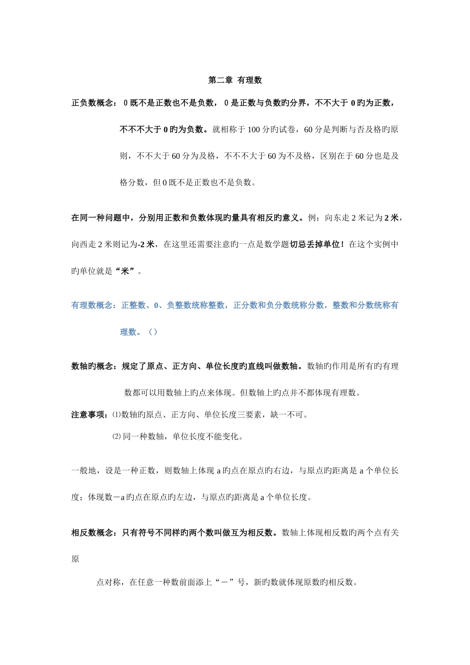 2025年青岛版七年级数学上册知识点总汇_第2页