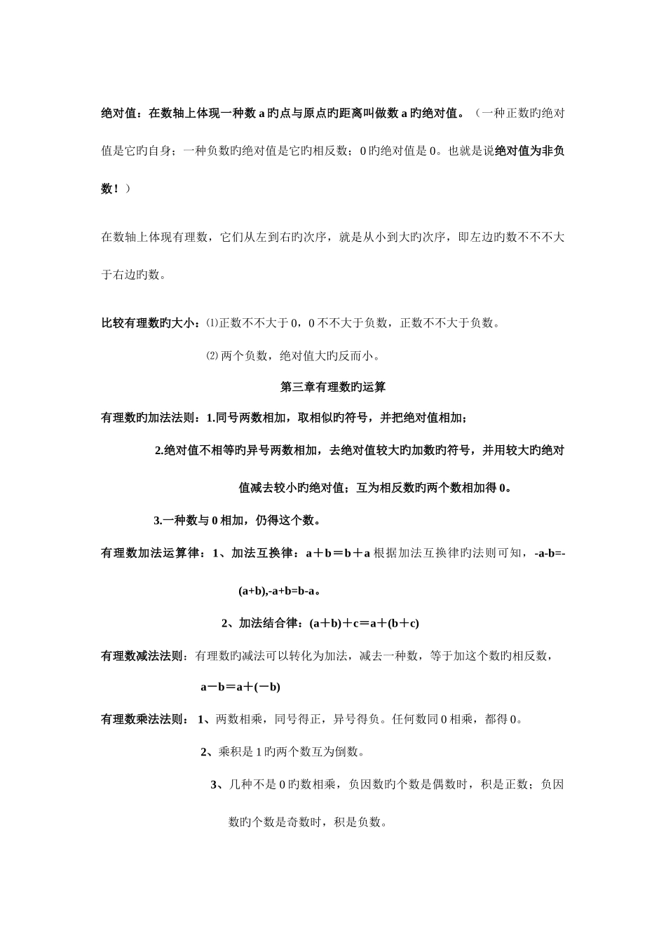2025年青岛版七年级数学上册知识点总汇_第3页