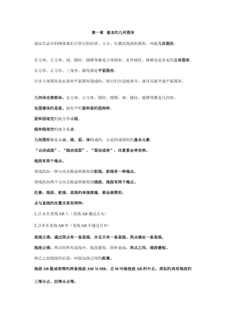 2025年青岛版七年级数学上册知识点总汇