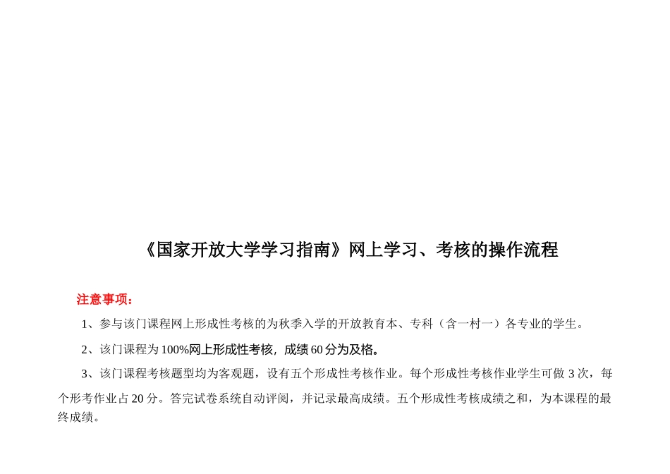 2025年国家开放大学学习指南网上学习考核操作方法秋_第1页