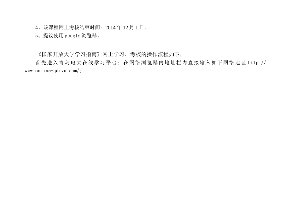 2025年国家开放大学学习指南网上学习考核操作方法秋_第2页