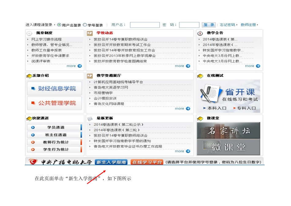2025年国家开放大学学习指南网上学习考核操作方法秋_第3页