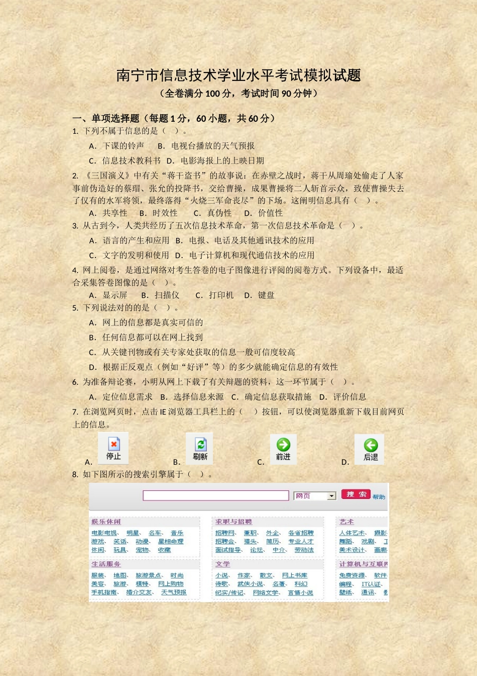 2025年南宁市信息技术学业水平考试模拟试题_第1页