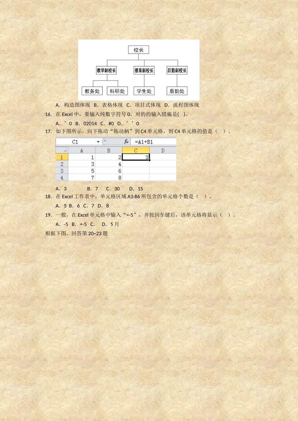 2025年南宁市信息技术学业水平考试模拟试题_第3页