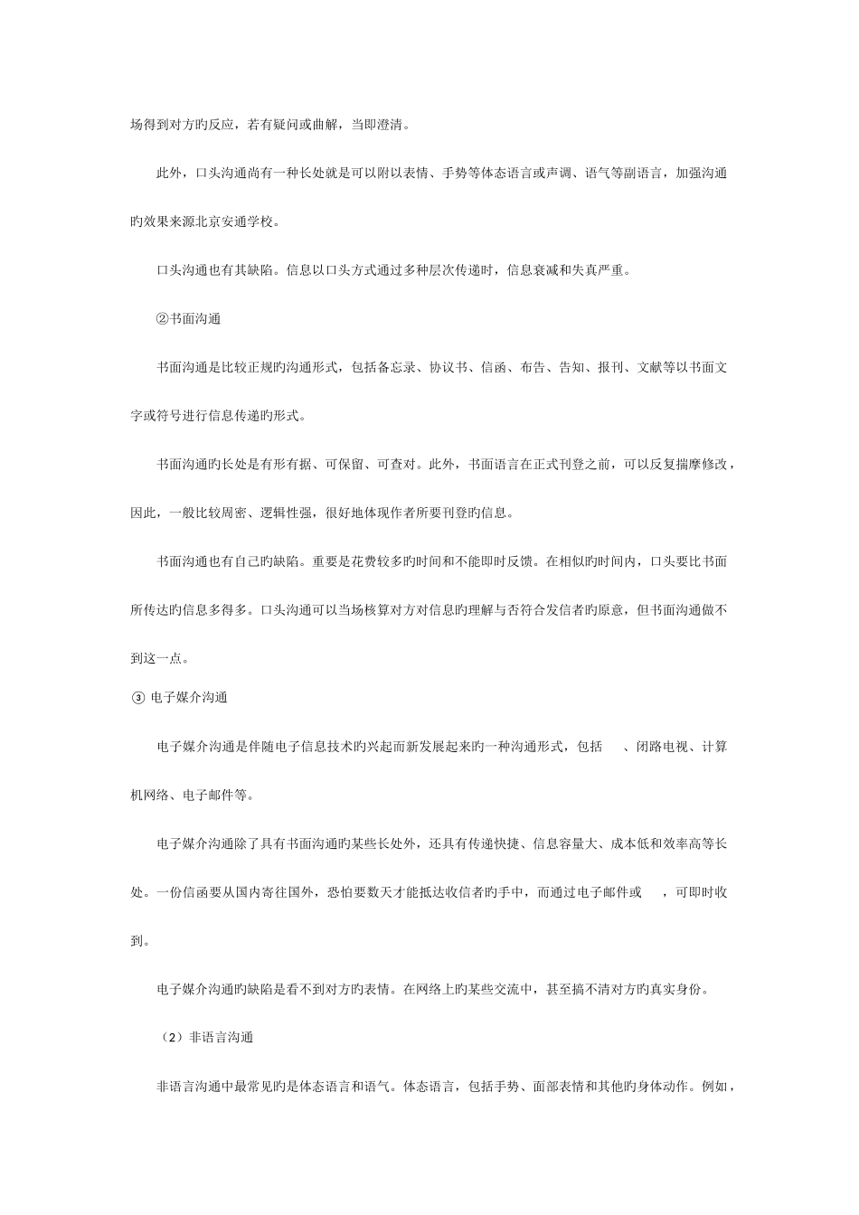 2025年高级经济师考试管理学原理考点辅导_第3页