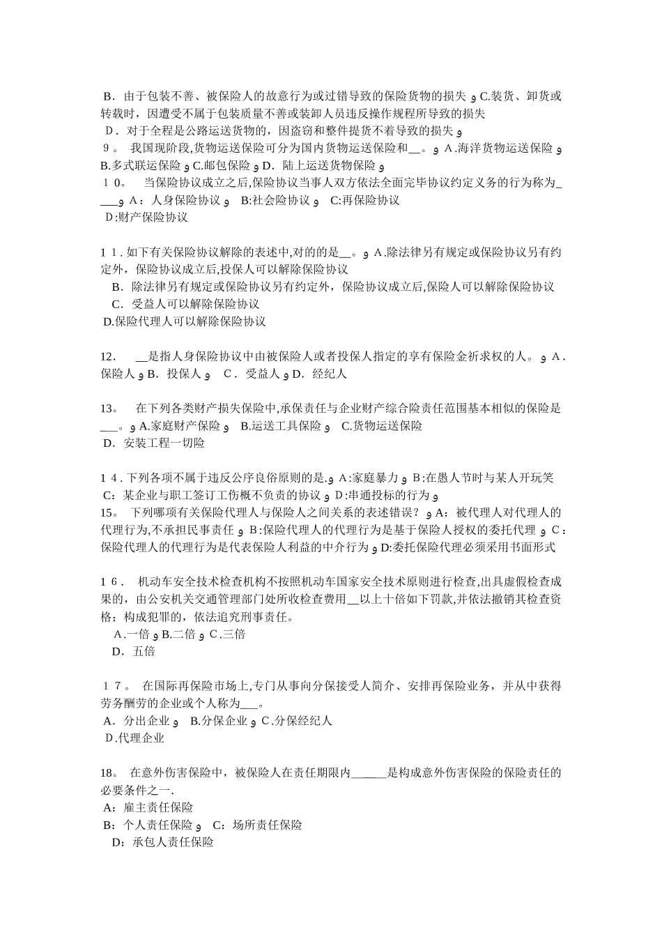 2025年上海下半年员工福利规划师考试试题_第2页