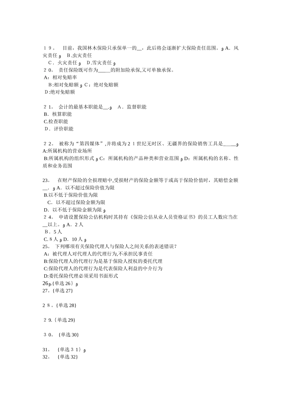 2025年上海下半年员工福利规划师考试试题_第3页