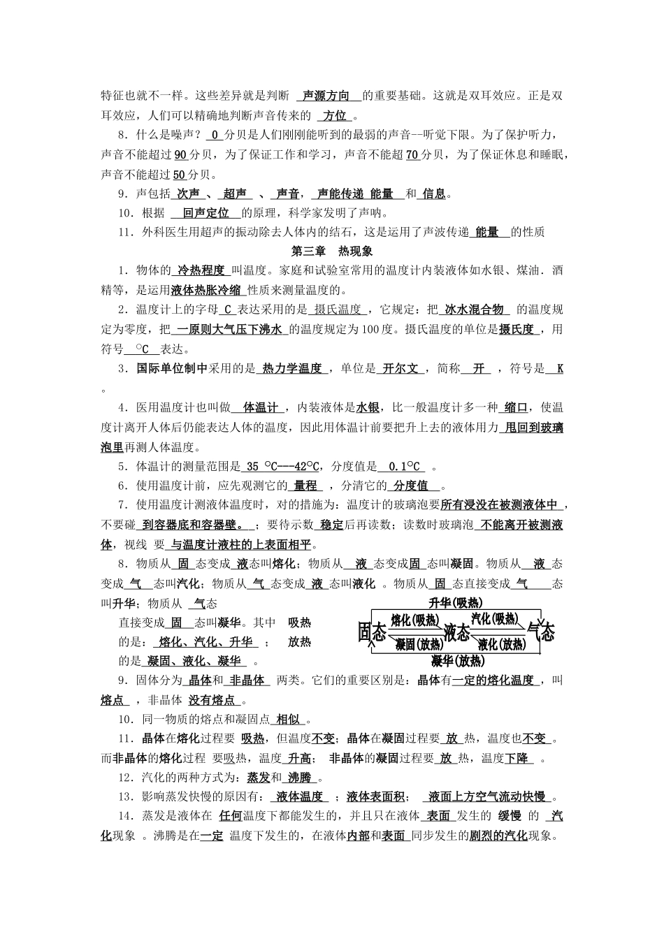 2025年人教版初中物理分章知识点归纳讲解学习_第3页