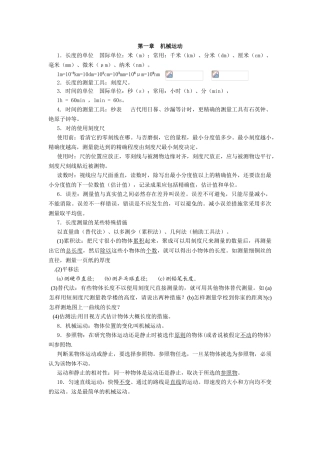 2025年人教版初中物理分章知识点归纳讲解学习