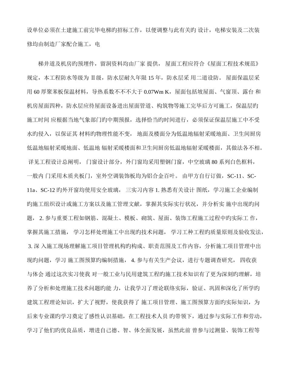 2025年资料员实习报告_第2页