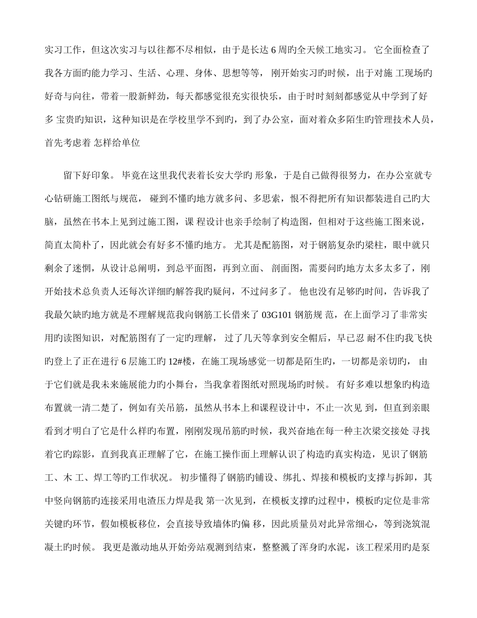 2025年资料员实习报告_第3页