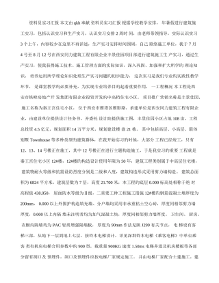 2025年资料员实习报告