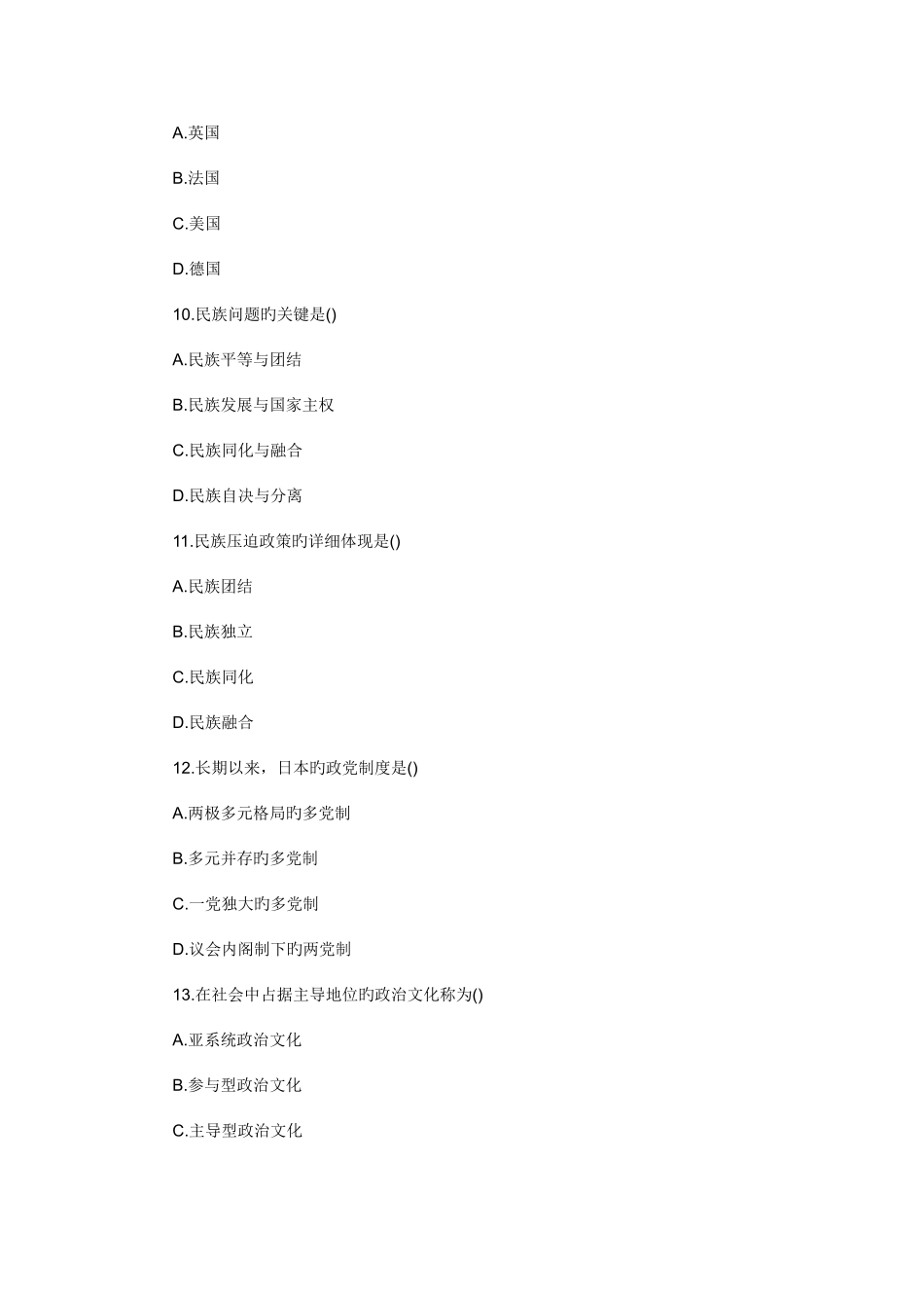 2025年高等教育自学考试政治学概论试题_第3页