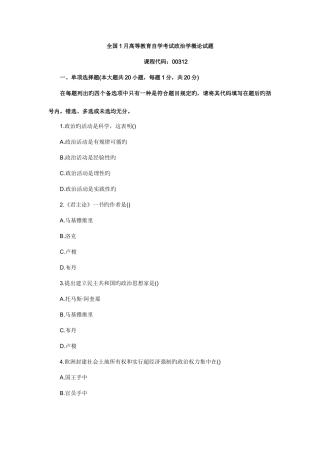 2025年高等教育自学考试政治学概论试题