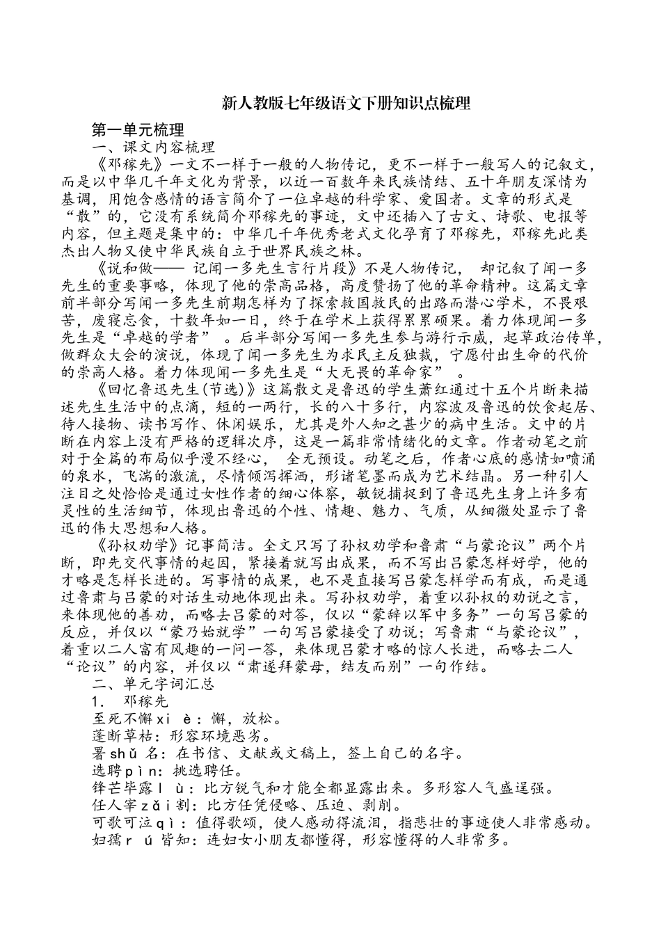 2025年新人教版七年级语文下册知识点梳理说课材料_第2页
